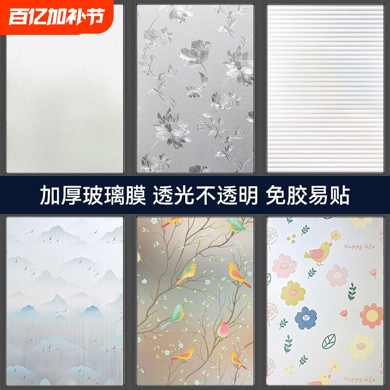 玻璃窗户防窥贴膜透光不透人贴纸卫生间浴室防走光磨砂静电遮光