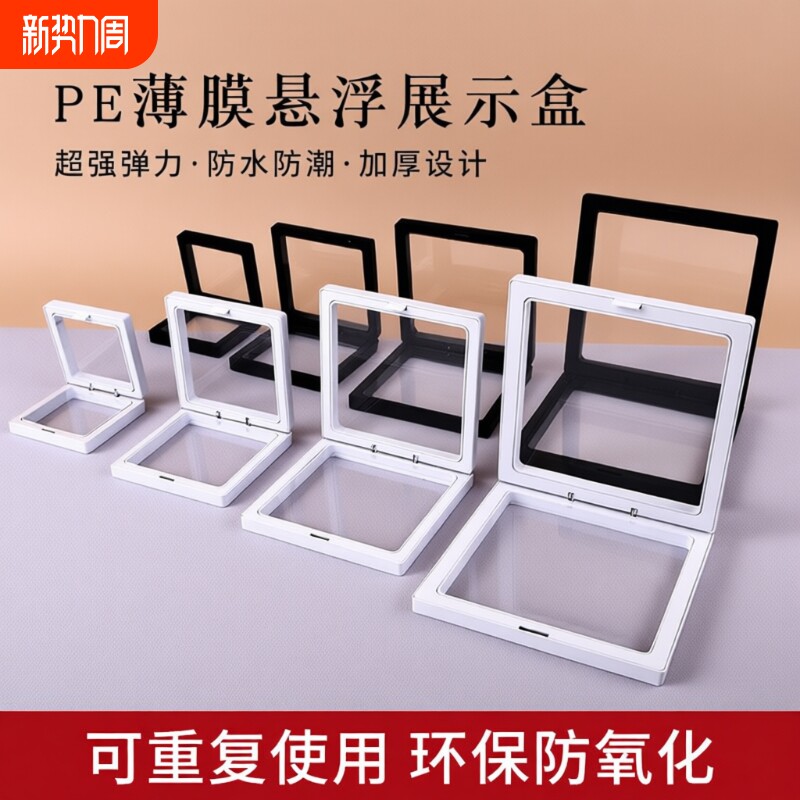 PE薄膜悬浮包装盒透明首饰展示架戒指吊坠盒佛珠盒韧性强防尘氧化