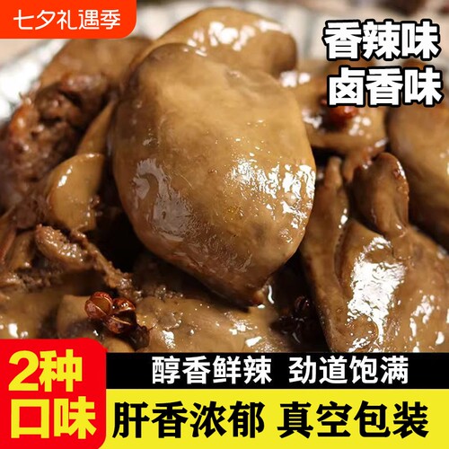 鸭肝开袋即食零食小吃卤味休闲食品风味夜宵小包装即食速食充饥