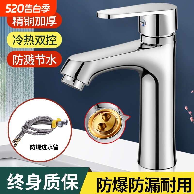 洗脸盆水龙头冷热水家用卫生间洗手池面盆浴室柜单冷铜龙头台盆