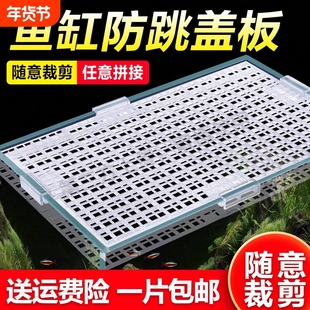 鱼缸盖板防跳网透明网格板加厚隔离网隔板底滤板底板隔断卡扣固定