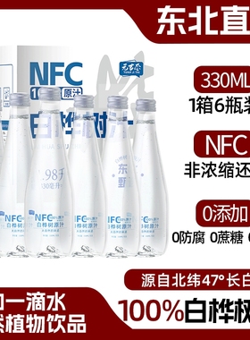 白桦树汁100%原汁长白山天然原液330ml纯植物饮品玻璃瓶