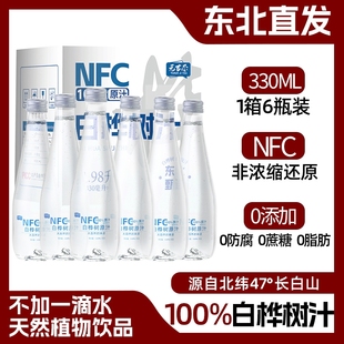白桦树汁100%原汁长白山天然原液330ml纯植物饮品玻璃瓶