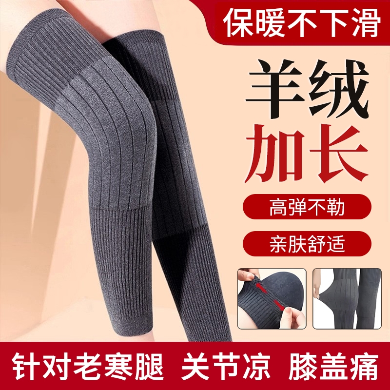 羊绒护膝护腿长筒套女防寒秋冬保暖护膝中老年人专用官方旗舰店