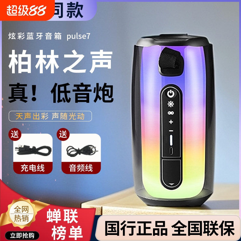 无线蓝牙音响华强北脉动七代柏林之声低音炮户外便携式氛围灯音箱
