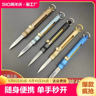 防身合法武器随身便携小刀暗器