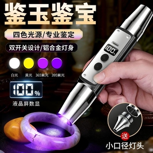 照玉石鉴定珠宝专用强光手电筒365紫光检测翡翠专业文玩充电荧光