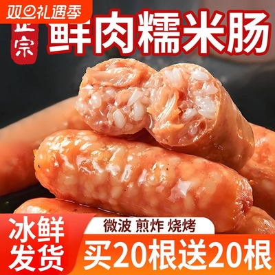 糯米肠糯米肉肠鲜肉冷冻半成品空气炸锅烤肠正宗地道肠早餐速食烤