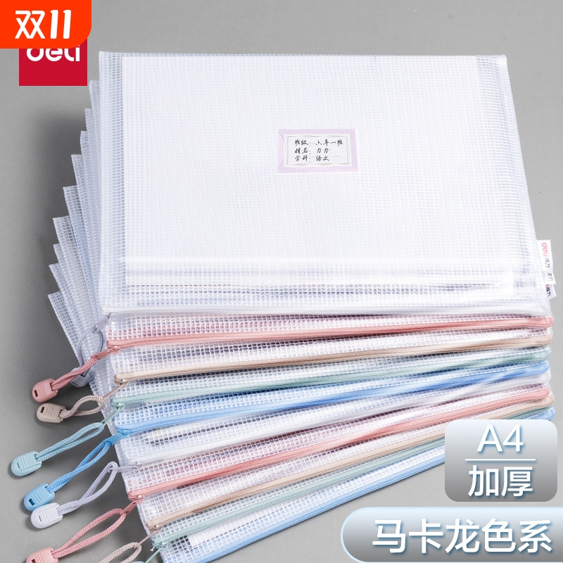 得力文件袋学科分类收纳拉链式透明网格学生用档案中小学生科目试卷卷子装作业文具a4资料大容量手提袋子防水