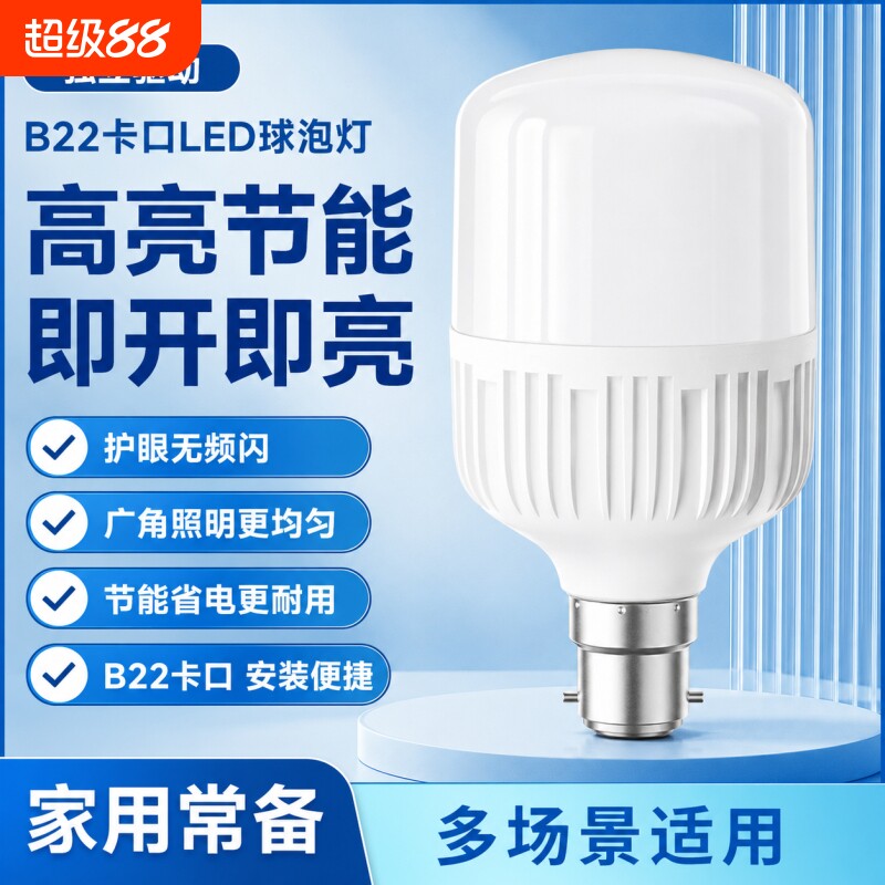 B22卡口节能灯泡led超亮家用老式挂钩白光螺口插口照明球优选室内