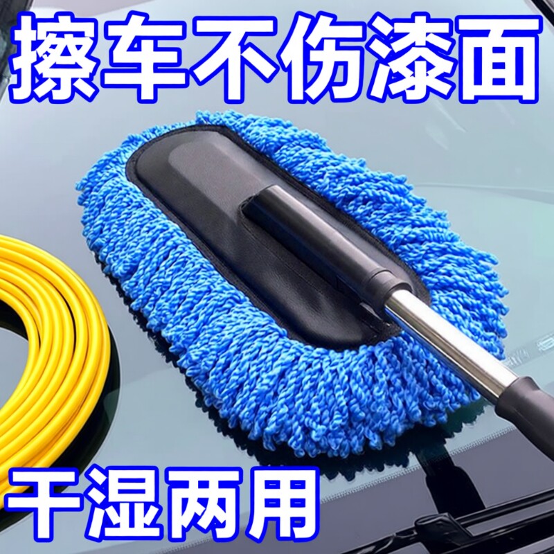 洗车拖把不伤车专用除尘掸子冬天擦车刷子扫汽车干湿两用清洁毛刷