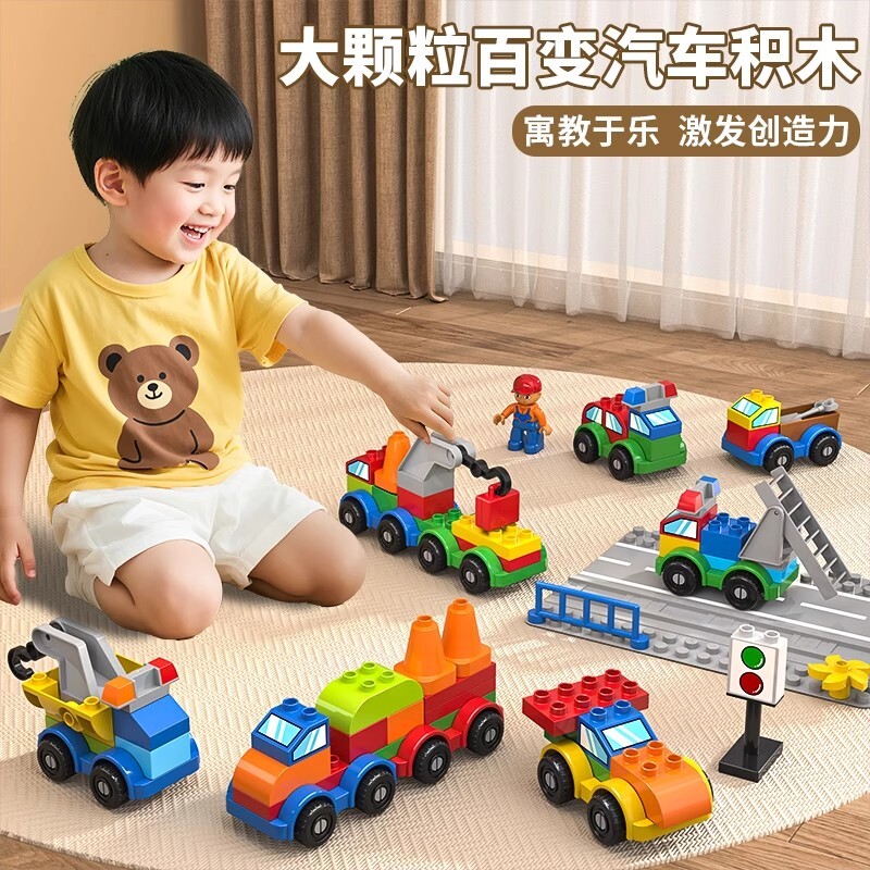 儿童大颗粒汽车玩具积木拼装宝宝益智拼插变形机器人男孩生日礼物