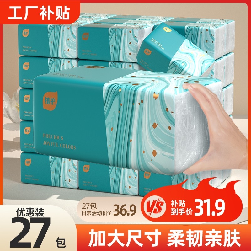 植护大包抽纸卫生纸巾气垫餐巾纸实惠装面巾纸婴儿纸抽挂式好物