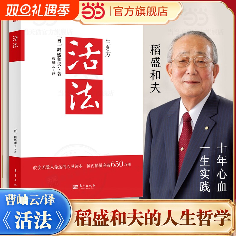 正版活法：稻盛和夫的人生哲学