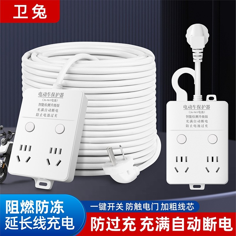 电动车自动断电智能插座延长线插排充电保护器电瓶车电池防止过充