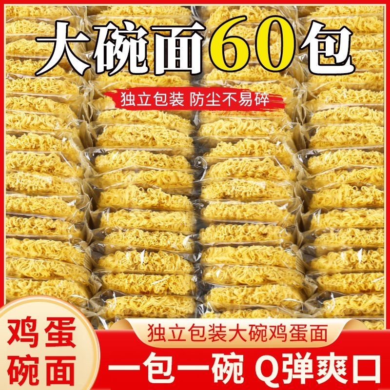 大碗面非油炸鸡蛋方便面火锅面麻辣烫面餐厨面方便面面饼整箱批发