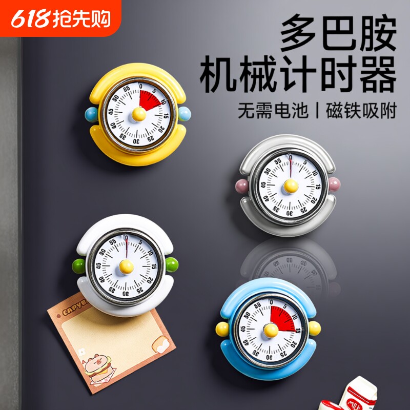机械厨房计时器提醒器磁吸做饭定时器可视化时间管理学生闹钟