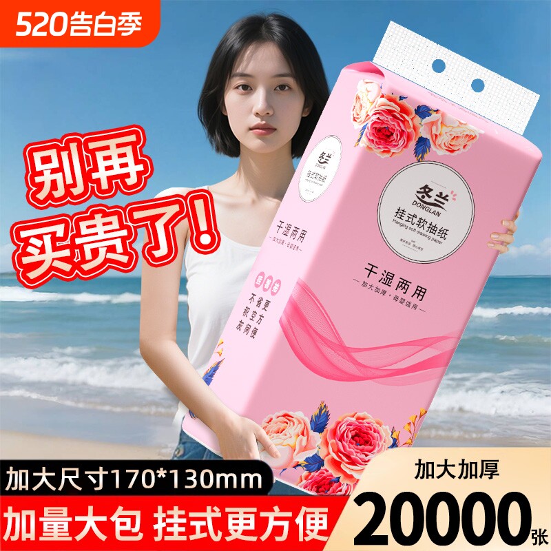 悬挂式抽纸一分钱家用实惠装加厚擦手餐巾纸挂式纸巾卫生纸厕所纸