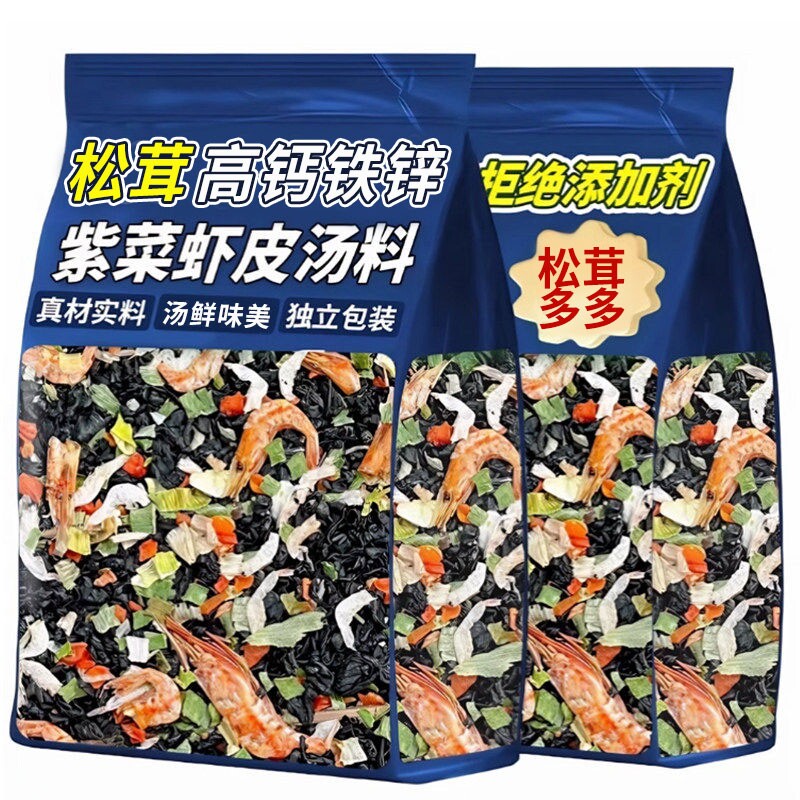 松茸紫菜虾皮汤料包馄饨独立包装面条混沌汤调料包免煮冲泡即食汤
