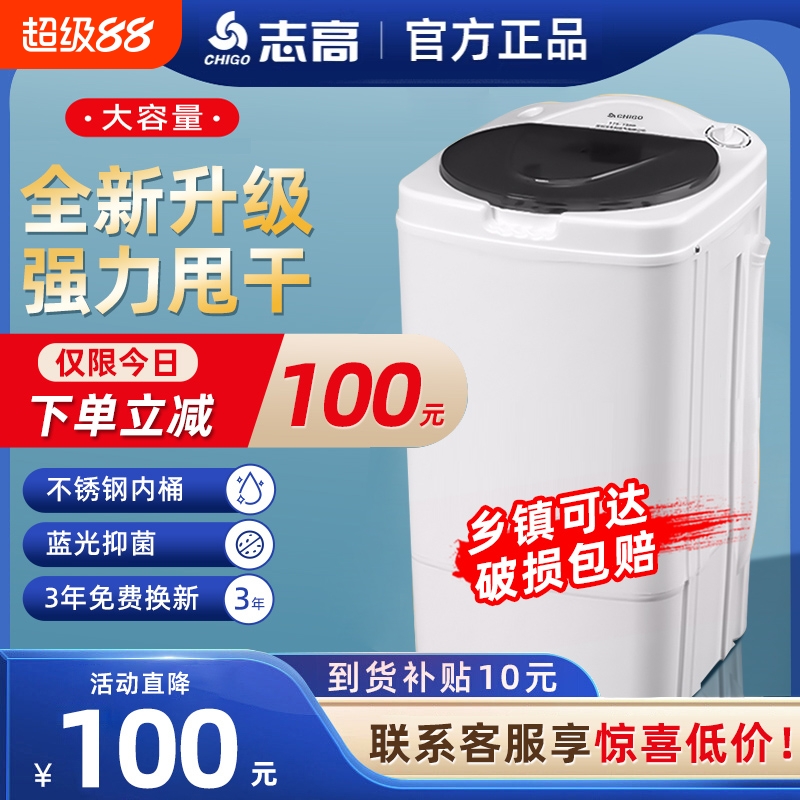 志高脱水机家用甩干机小型单甩干桶单脱水桶迷你租房宿舍大容量