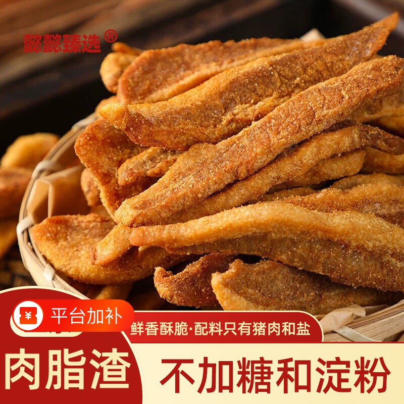 青岛特产脂渣香酥脆肉条猪肉猪油渣小吃油梭子五花肉生酮零食油脂