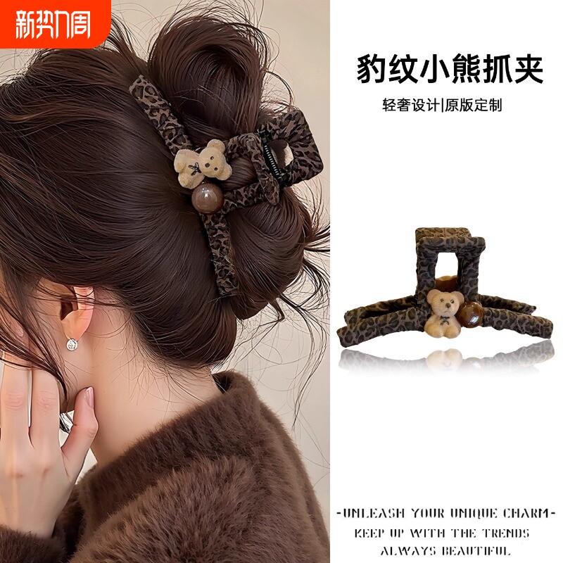小熊豹纹布艺大号抓夹女高级感后脑勺鲨鱼夹发量多头发夹半扎发