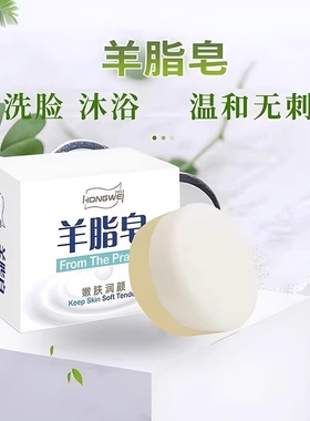 正品羊脂皂洗脸洗手沐浴一皂多用草原羊脂清洁起泡嫩肤