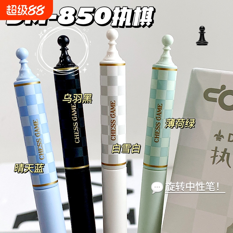 东米850棋盘格旋转创意中性笔