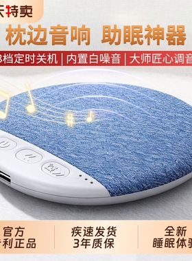 【官方专利正品】枕边音箱x3助眠音箱枕下音碟听歌神器自带白噪音