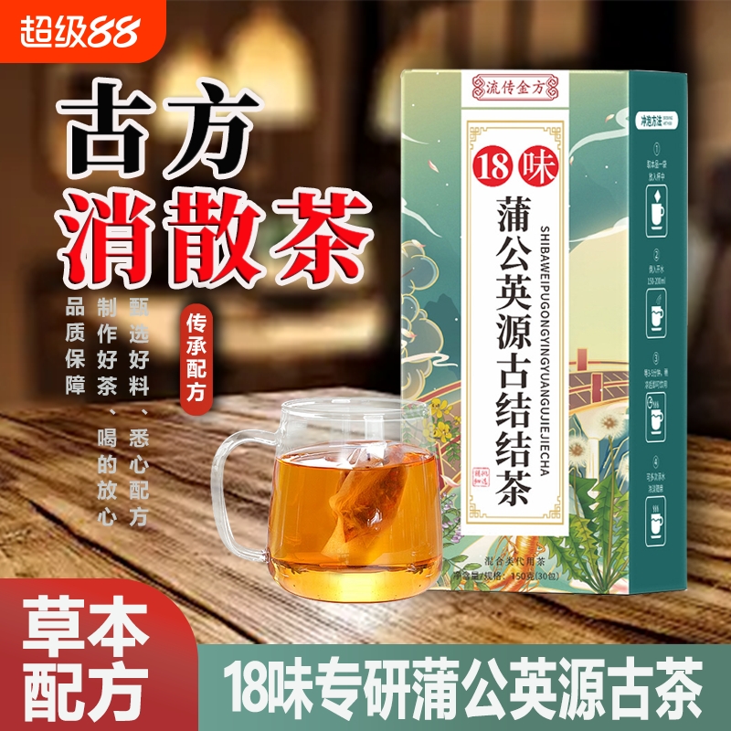 蒲公英结茶散官方消养肺正清品肺润肺罗汉果茶清节肺化痰止咳茯苓