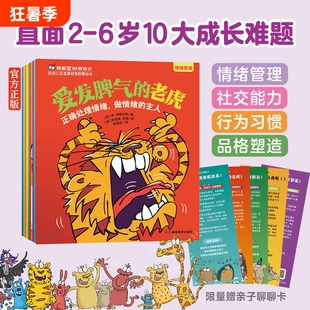 我能管好我自己英国儿童正向行为引导绘本 孩子常见的10大成长难题 爱发脾气的老虎 儿童情绪管理绘本 学习习惯 社交能力 品格养成