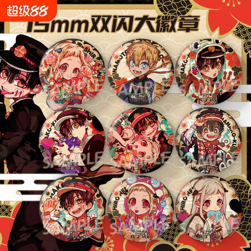地缚少年花子君周边吧唧十周年源光八寻宁宁柚木司75mm徽章三叶