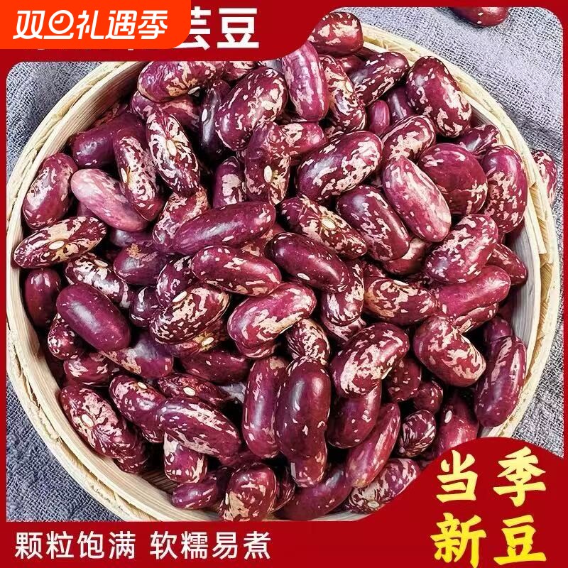 疯抢东北花芸豆特价红花芸豆包豆馅大碴粥专用饭豆花腰豆紫花红腰
