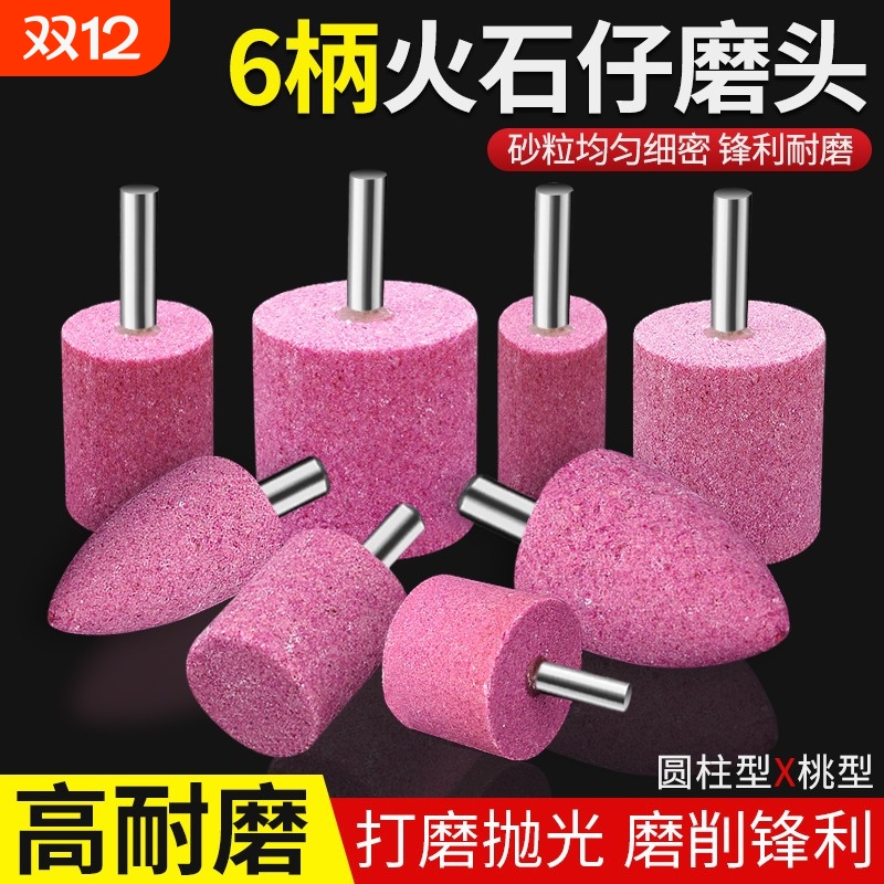 小砂轮磨头6mm柄火石仔抛光金属打磨头红刚玉铬刚玉砂轮玉石圆柱