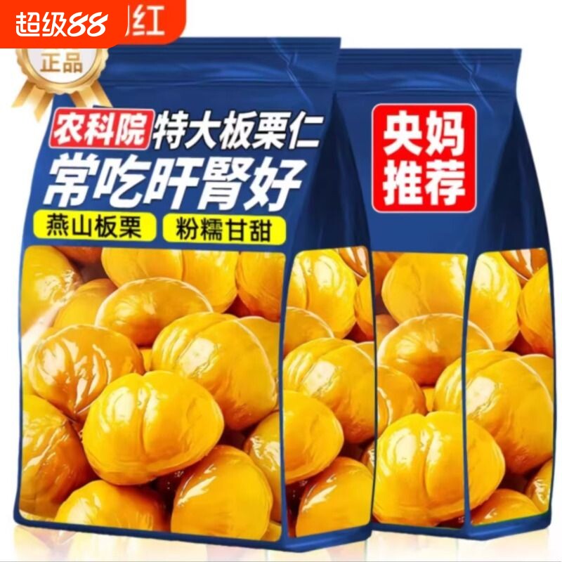 板栗仁油栗仁糖炒栗子独立包装零食熟栗子仁非迁西袋装休闲解馋