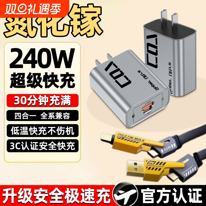 240w氮化镓gan充电器超级快充二拖二数据线适用华为苹果小米手机/平板67W插头四合一套装充电头A+C