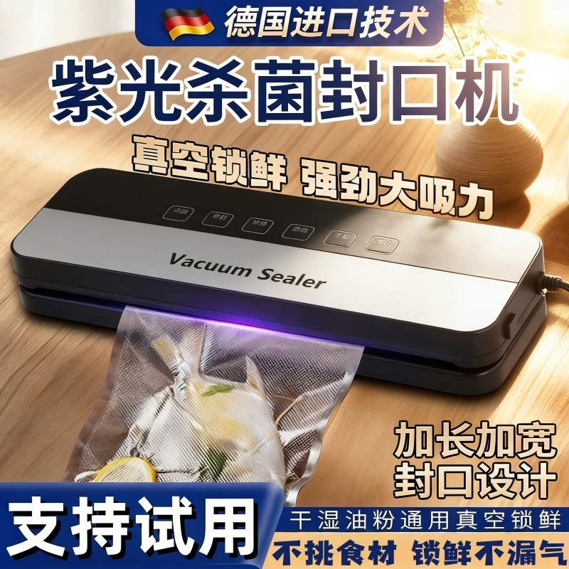 德国小型家用抽真空封口机全自动干湿两用一体塑密封食品包装保鲜