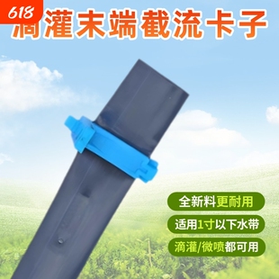 滴灌带截流卡子16夹子毛管主管微喷带堵头封口卡扣大棚