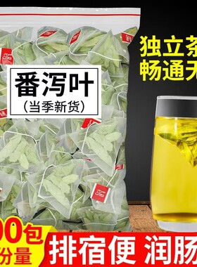 番泻叶茶包天然清泻|千人回购