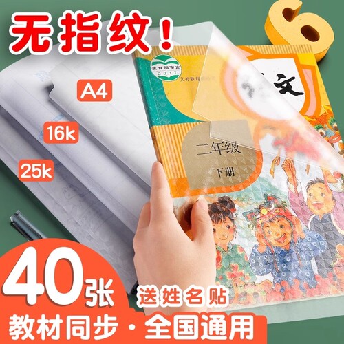 包书皮自粘透明磨砂书套书膜书壳加厚课本包书纸学生初高中保护套开学书本防水裁剪钻石纹不起泡粘贴切角 - 封面