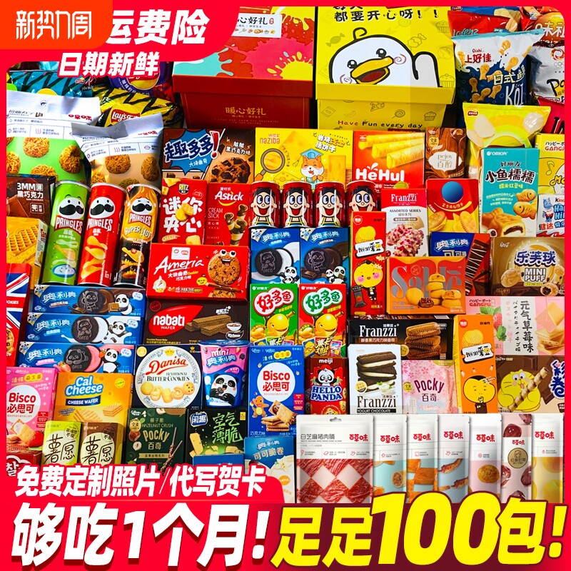 零食大礼包超大巨型整箱礼盒装生日礼物送儿童休闲食品薯片怀旧