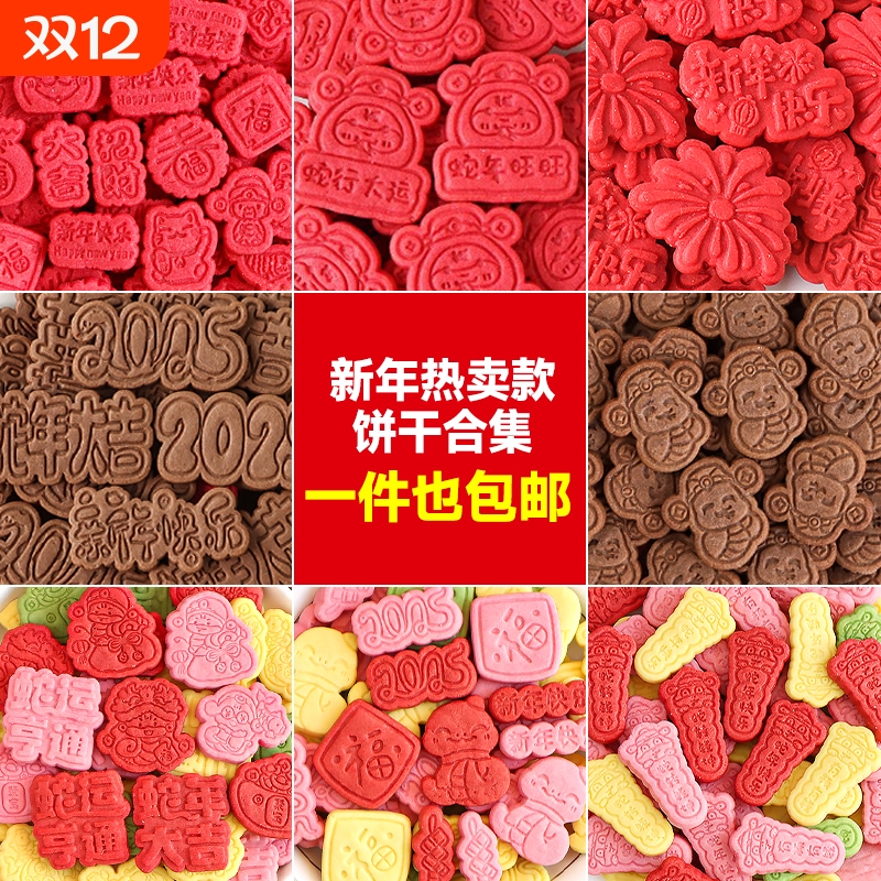 新年蛋糕装饰饼干财神福字摆件蛇年大吉跨年元旦纸杯甜品烘焙插件