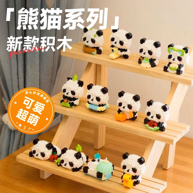 熊猫系列拼装玩具|超3.4万次加购