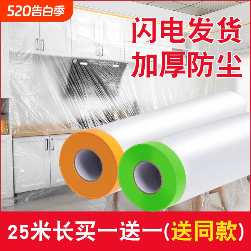 防尘膜家用沙发防灰尘膜家具保护膜装修防尘塑料膜防尘罩静电遮盖