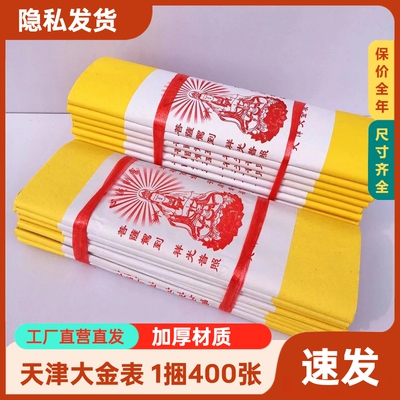 天津大金表黄表纸黄纸烧纸寺庙抄经写表文烧香火纸竹浆黄裱纸钱中元节周年初一十五礼佛十月一送寒衣节用品