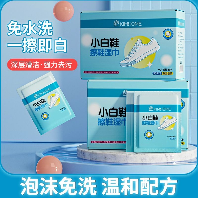 小白鞋清洗剂30片一盒免洗独立片一擦白清洁擦鞋神器擦鞋专用湿巾