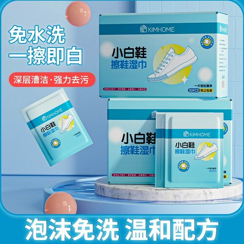 小白鞋清洗剂30片一盒免洗独立片一擦白清洁擦鞋神器擦鞋专用湿巾