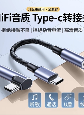 艾莱克typec耳机转接头转换头适用于华为vivo小米15苹果16手机typec转3.5mm圆孔音频耳机孔转tpc转接口转换器