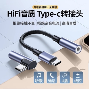 艾莱克typec耳机转接头转换头适用于华为vivo小米15苹果16手机typec转3.5mm圆孔音频耳机孔转tpc转接口转换器