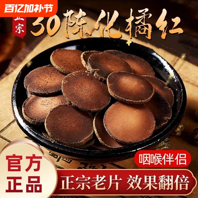 正宗化橘红官方旗舰店广东特产级金绒毛胎果切片20年陈化州桔红茶